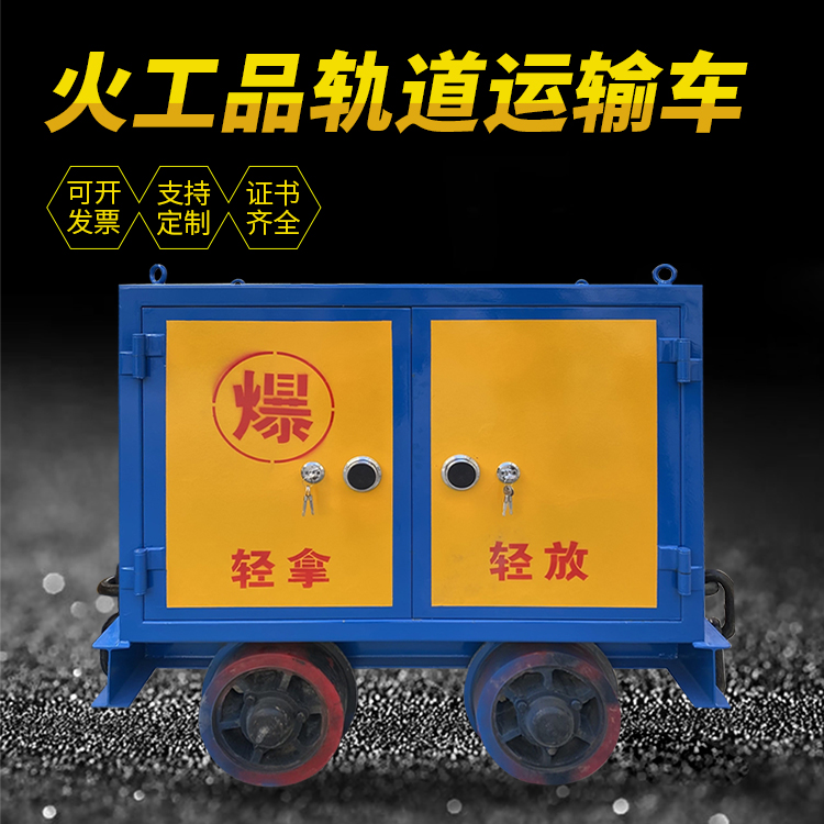 漳州井下轨道火工品运输柜/车的产品特点和应用价值分析